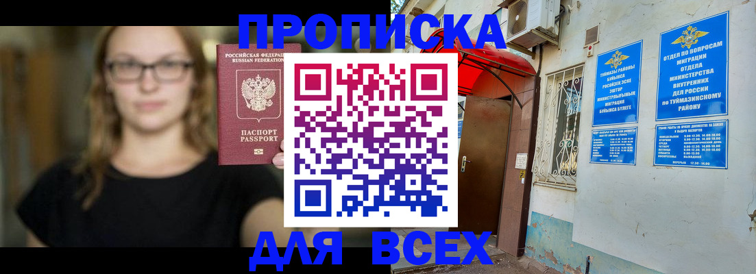прописка от собственника в Азове