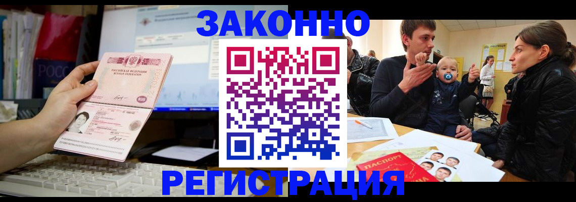 где прописаться в Азове