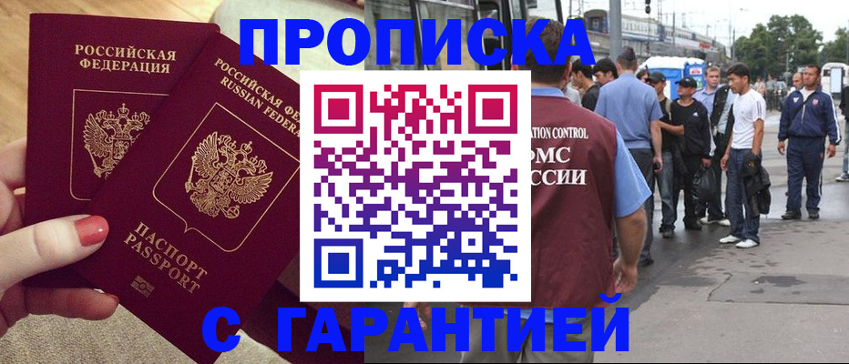 временная регистрация собственник в Азове