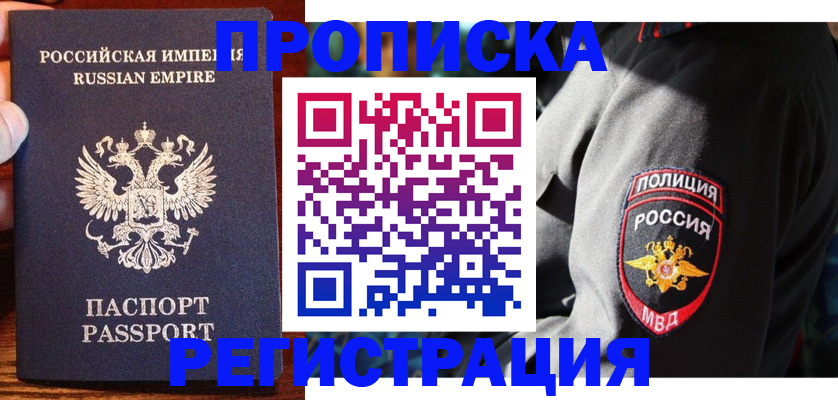 временная регистрация гарантия в Азове