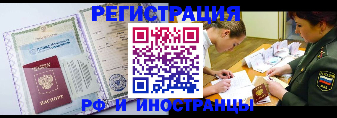 купить прописку в Азове