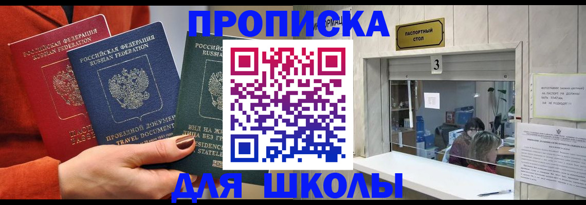 где прописаться в Азове