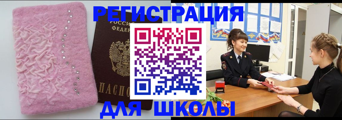 где прописаться в Азове
